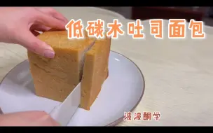 90秒微波炉生酮低碳营养美味吐司面包 免烤0失败 好吃0负担 哔哩哔哩 つロ干杯 Bilibili
