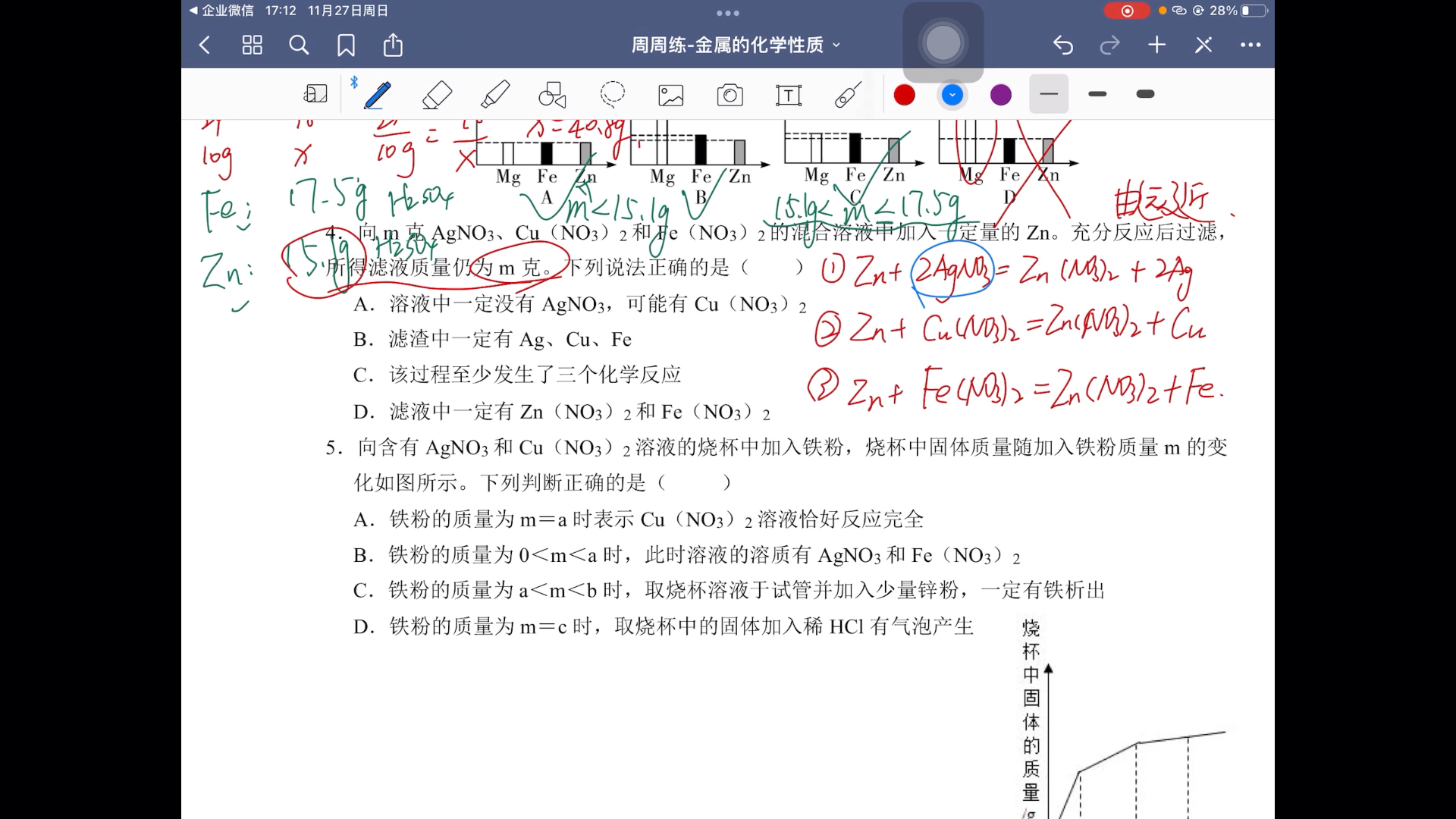 [图]周周练-金属的化学性质解析