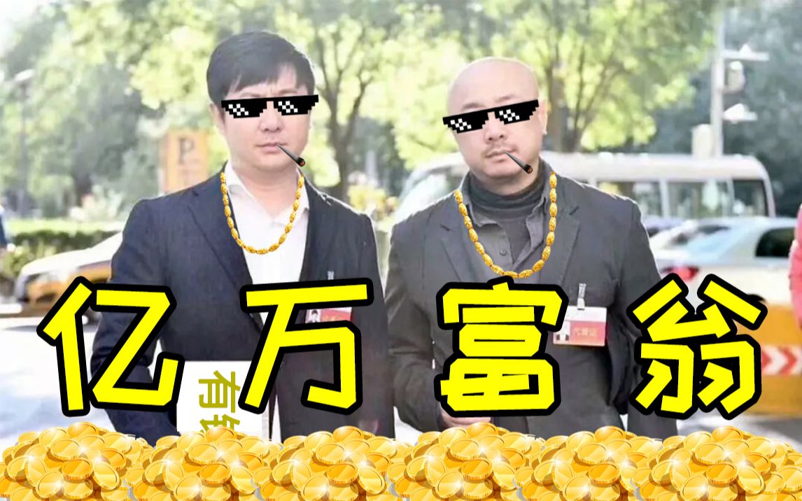 [图]【沈腾Rap】钱是王八蛋