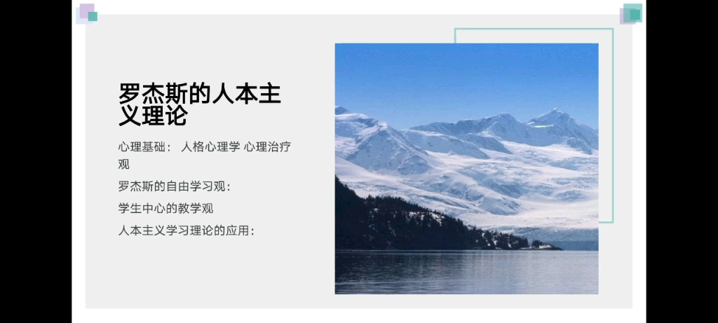 教育心理学之人本主义的学习理论哔哩哔哩bilibili
