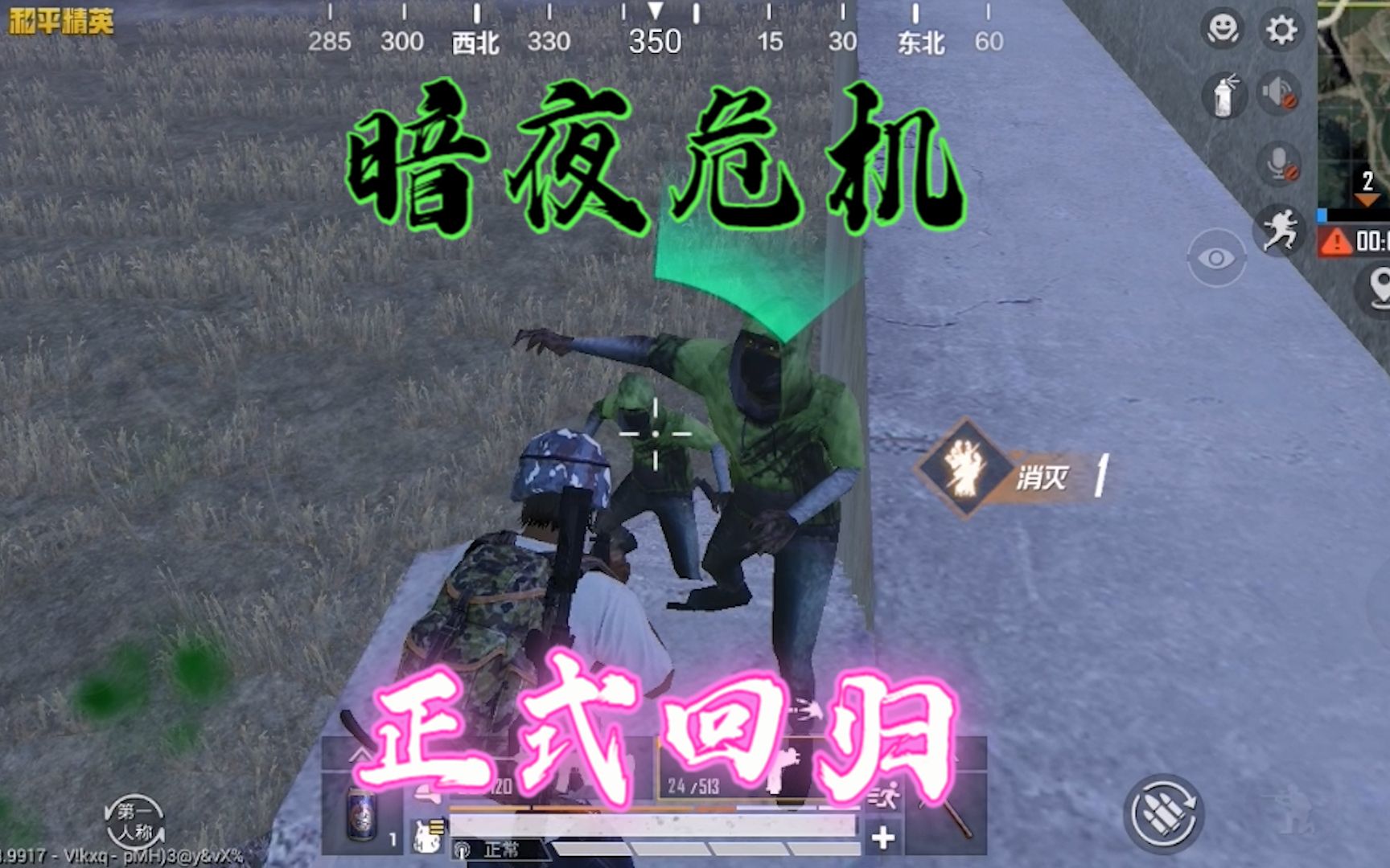 暗夜危机正式回归!_哔哩哔哩bilibili_和平精英_攻略