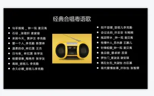 Download Video: 【那些好听到爆的合唱粤语歌】 +【情侣合唱】