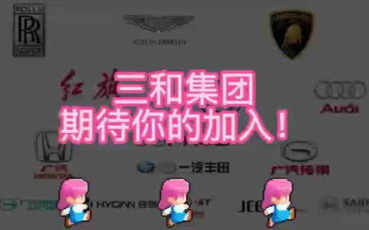 【三和集团ⷧ狥� ᦋ›启动】哔哩哔哩bilibili