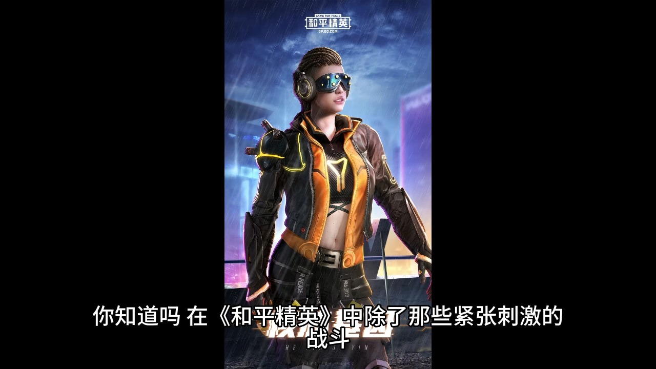 和平精英最新科技