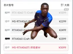 Download Video: 朋友3699买了3060Ti  我店铺的4060Ti才3K....