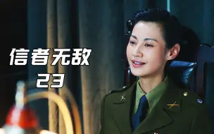 Download Video: 特务拿狼狗恐吓师长的“女人”，师长的动作更狠！