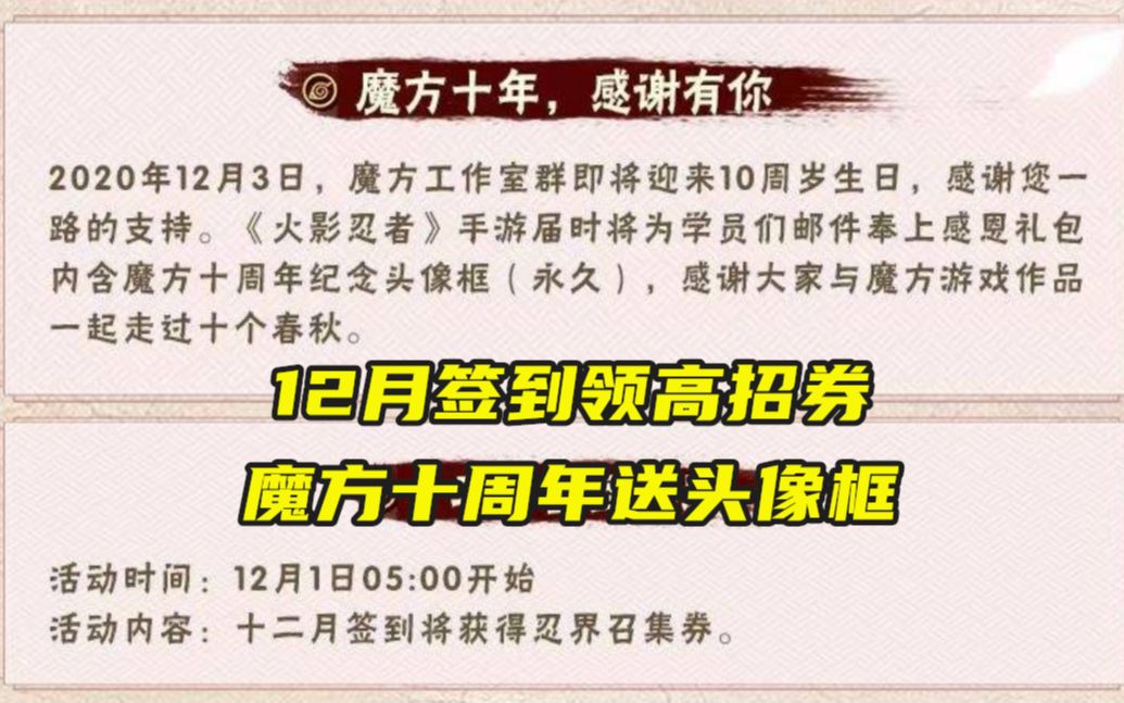 12月签到送高招券,和服花火返场,魔方十周年送永久头像框!哔哩哔哩bilibili