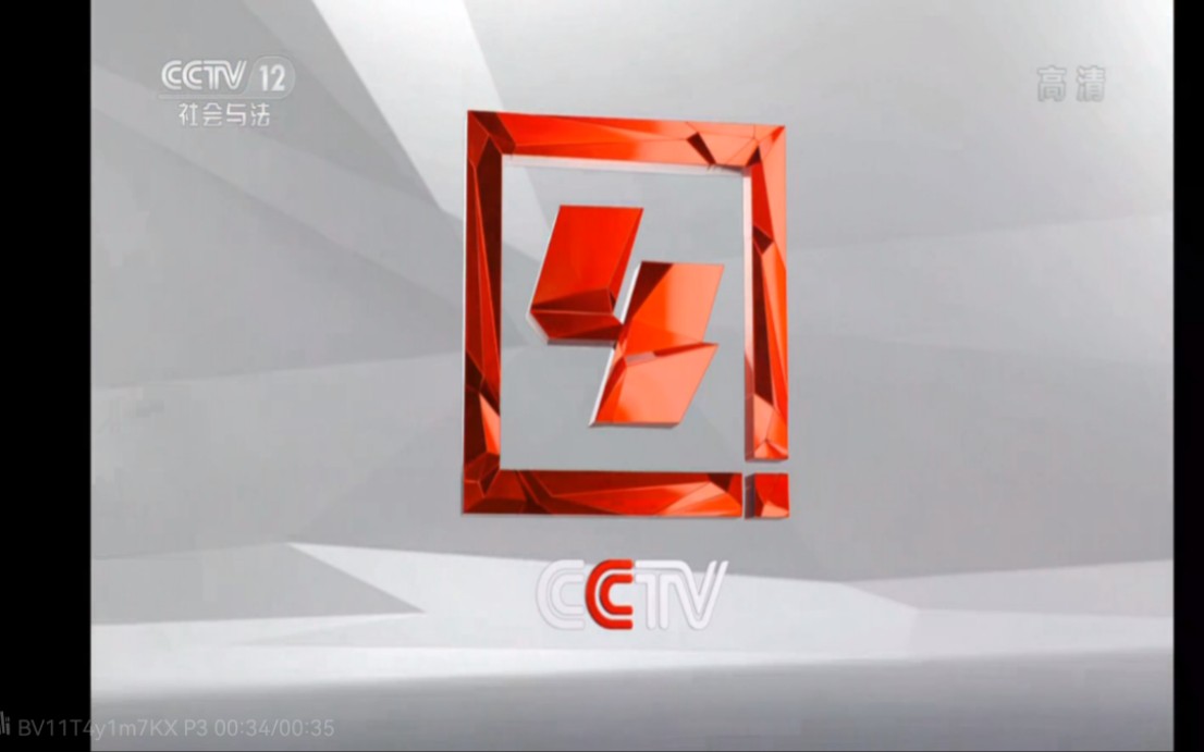 cctv4中文国际频道版权页2019.10.14至今(cctv12社会与法频道版本)