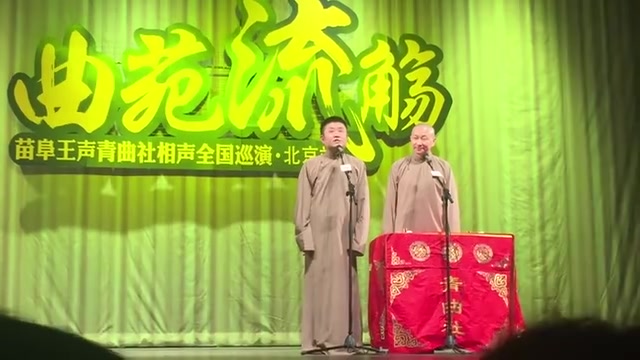 苗阜 王声 相声《搞笑不含糊》哔哩哔哩bilibili