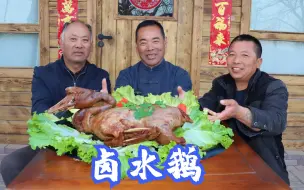 Download Video: 养一年的鹅抓来开荤，食叔做“卤水鹅”，出锅直接上手撕，真香啊