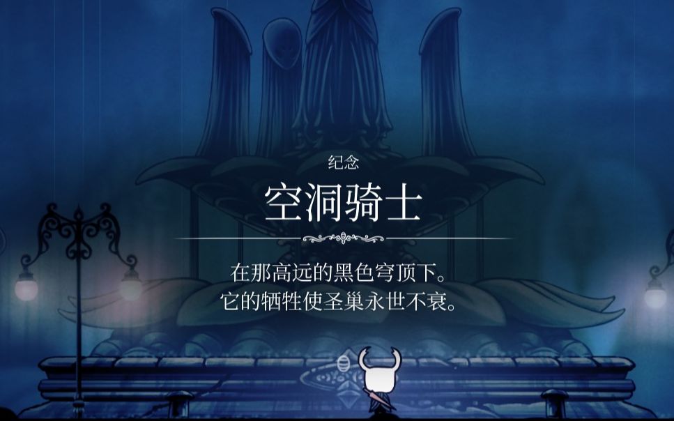 【空洞骑士mad】不 再 有 梦