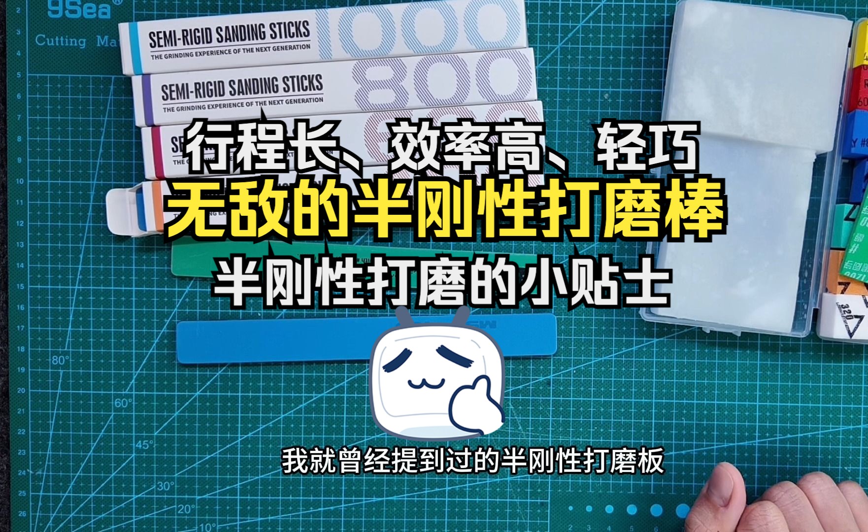 工具分享丨终于找到了便宜好用的半刚性打磨板…太不容易了哔哩哔哩bilibili