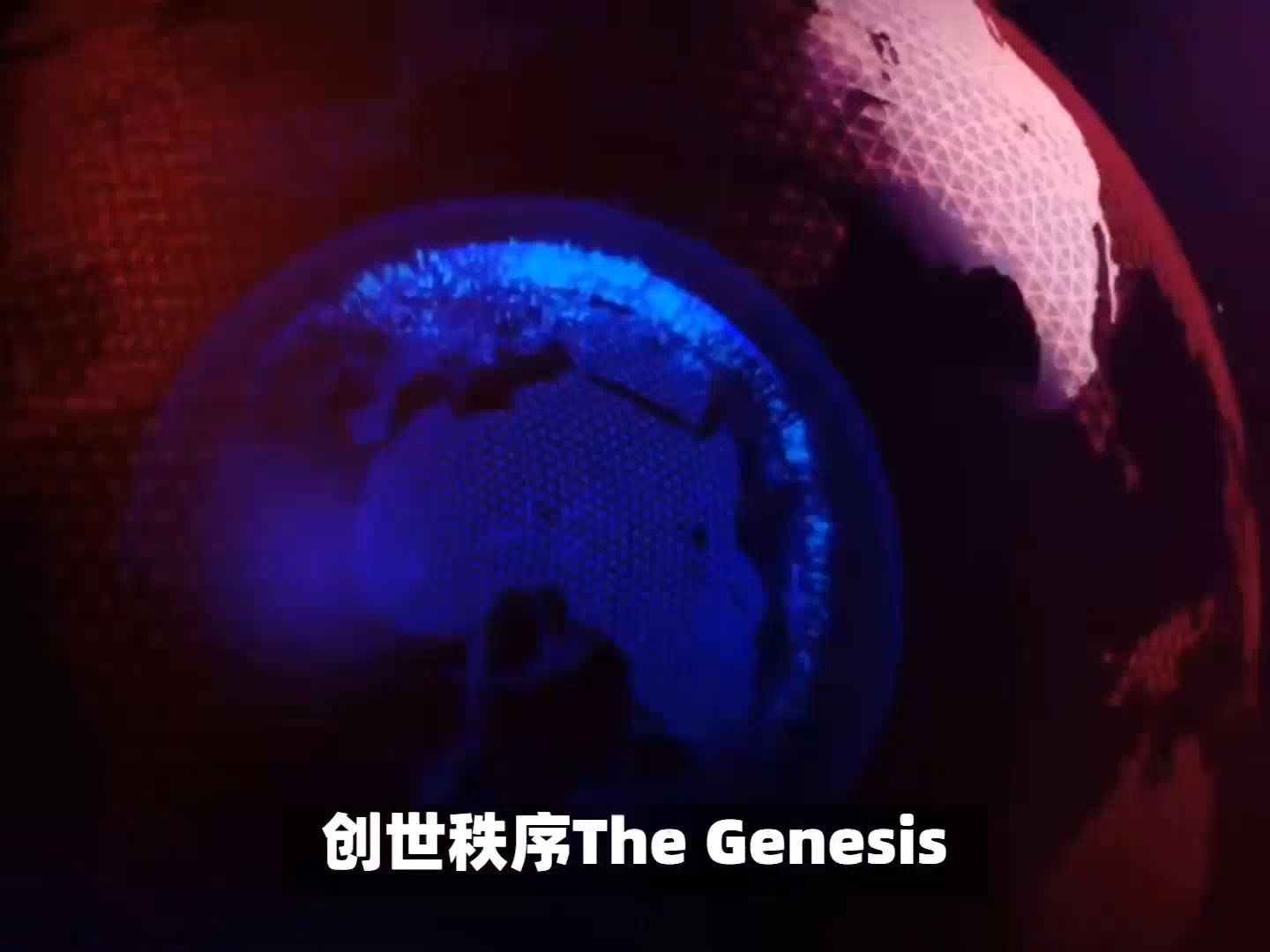 [图]创世秩序The Genesis Order v.96021完结奖励关中文版 安卓+PC+攻略