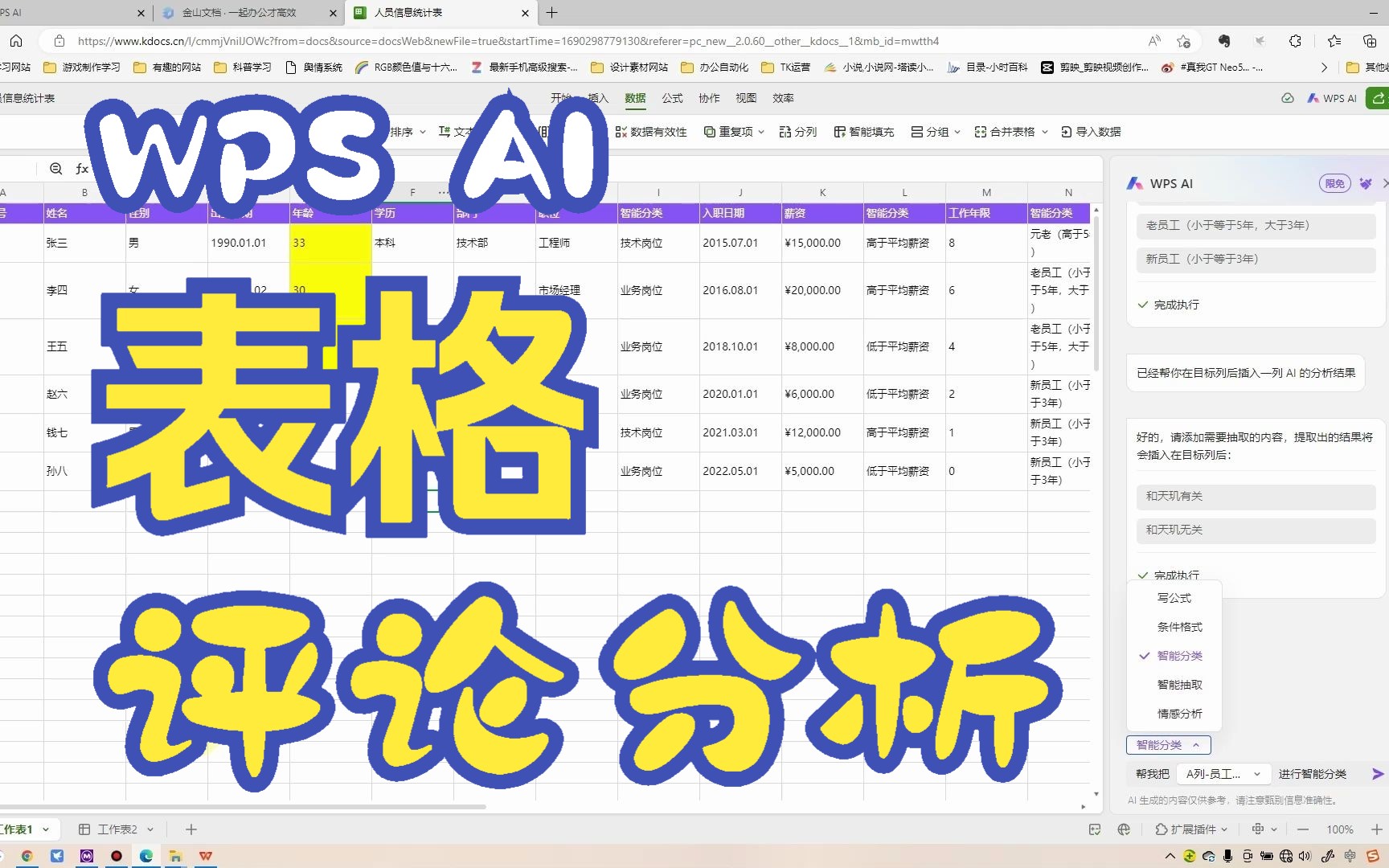 【表格应用】WPS AI对长文本进行打标签,快速分析评论哔哩哔哩bilibili