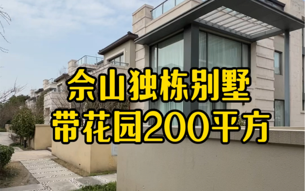 佘山独栋别墅 佘山吉宝御庭 397平方带花园200平方 带露台50平方#上海买房#上海别墅#佘山别墅 #独栋别墅 #柳哥看房哔哩哔哩bilibili