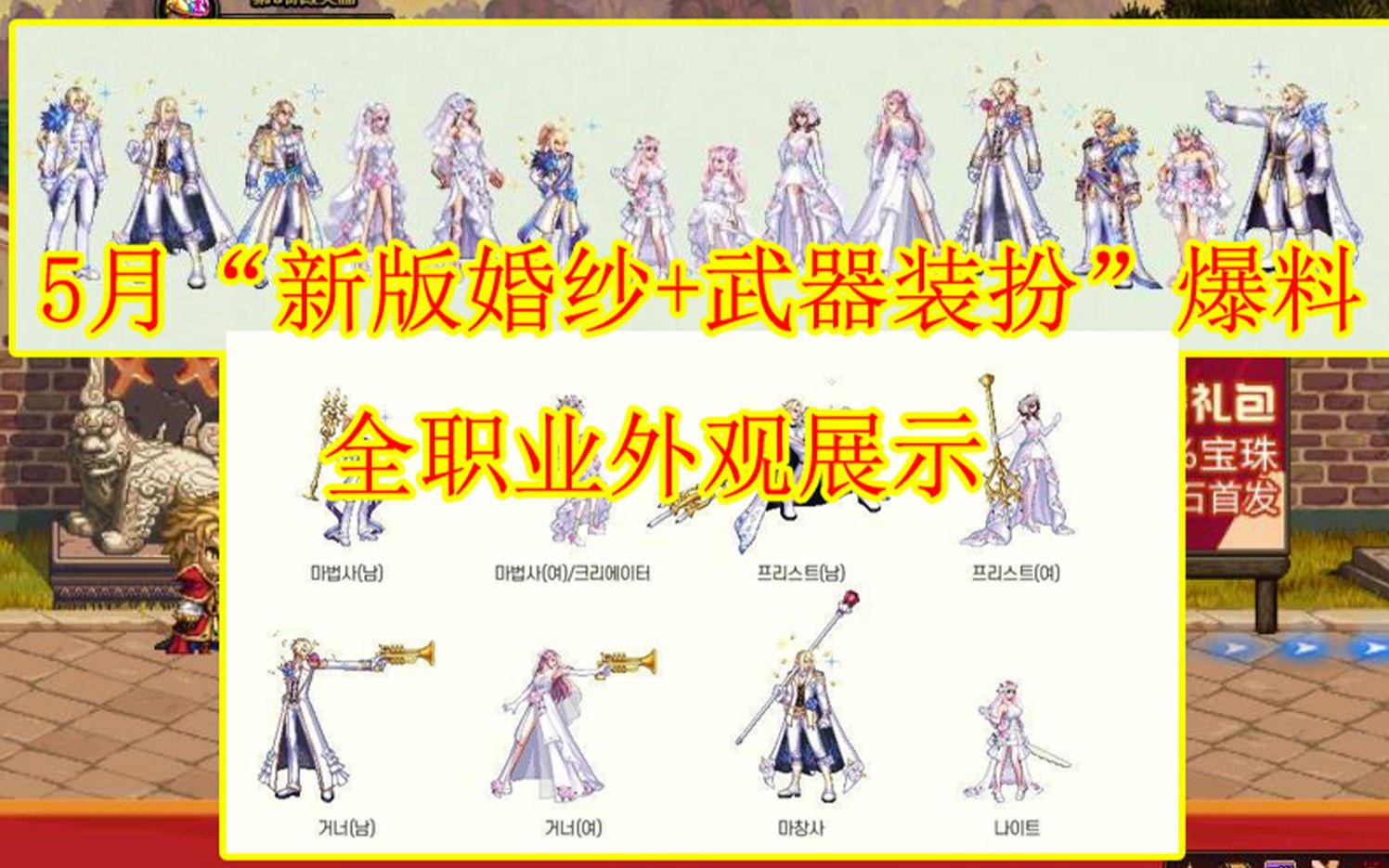 dnf5月新版婚纱武器装扮爆料全职业外观展示