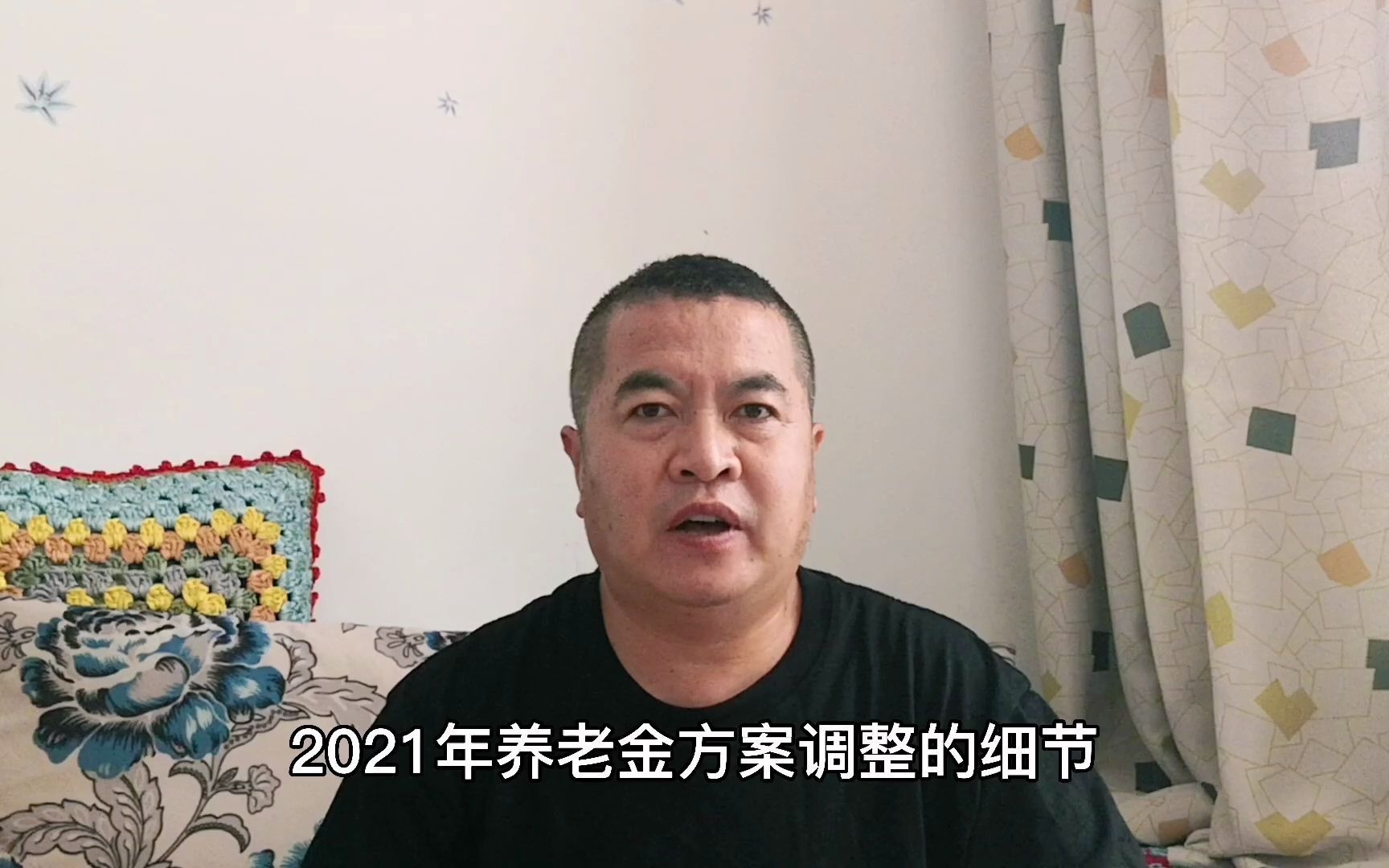 山东了2021年最新的养老金调整方案出台,又是涨涨涨,看完别吃惊哔哩哔哩bilibili