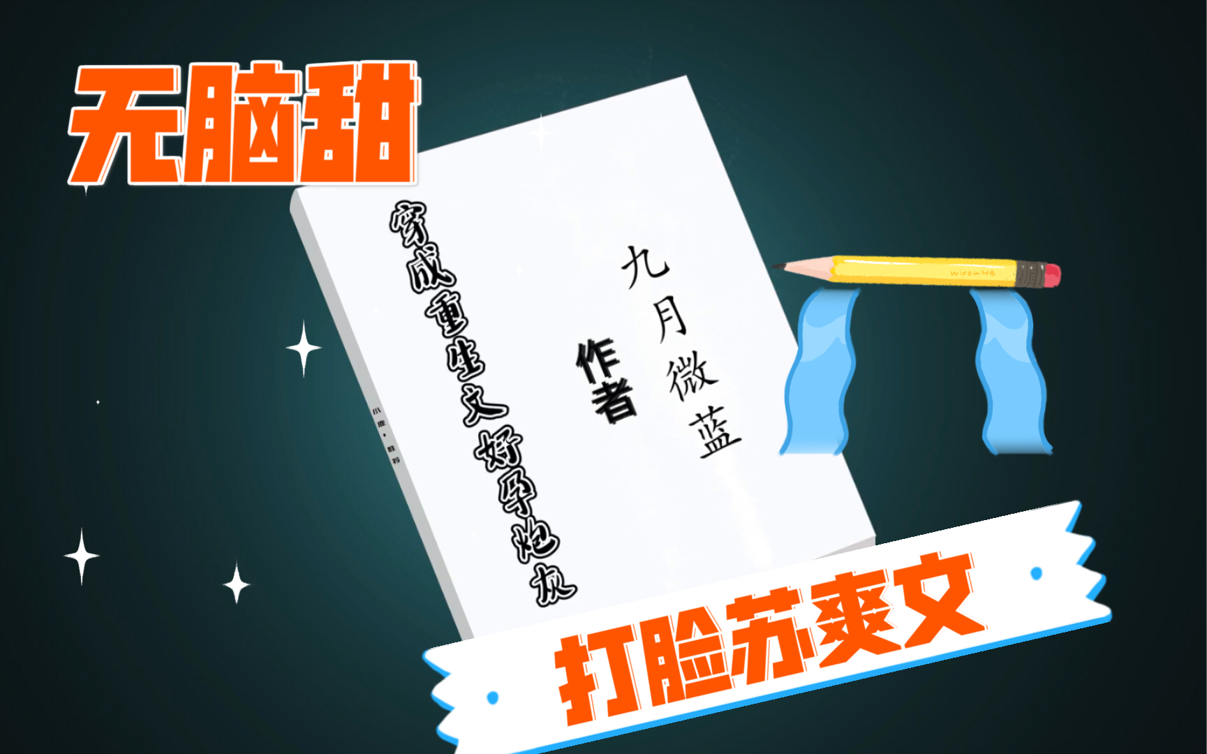 【小说推荐】bg星际女穿越古代甜文《穿成重生文好孕炮灰》by九月微蓝.无脑甜文,下饭可看.哔哩哔哩bilibili