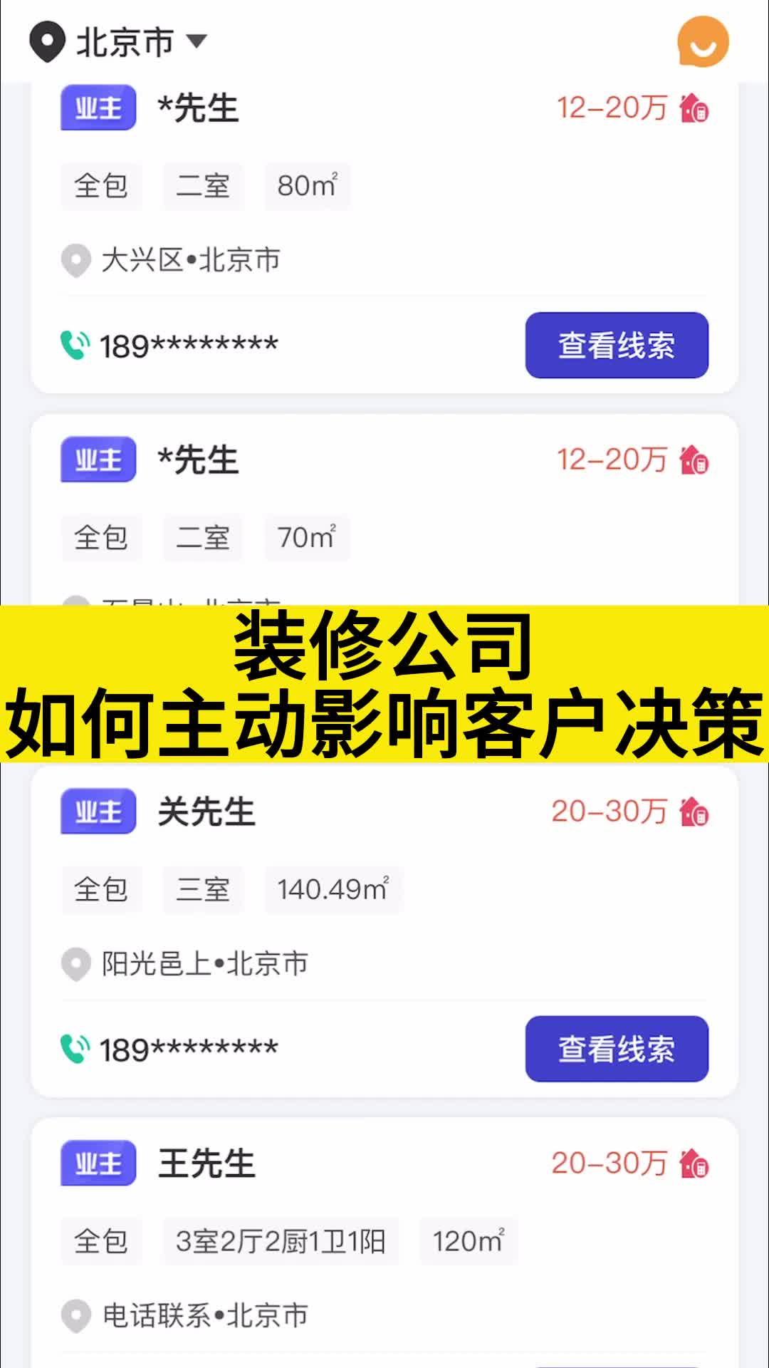 装修公司如何主动影响客户决策哔哩哔哩bilibili