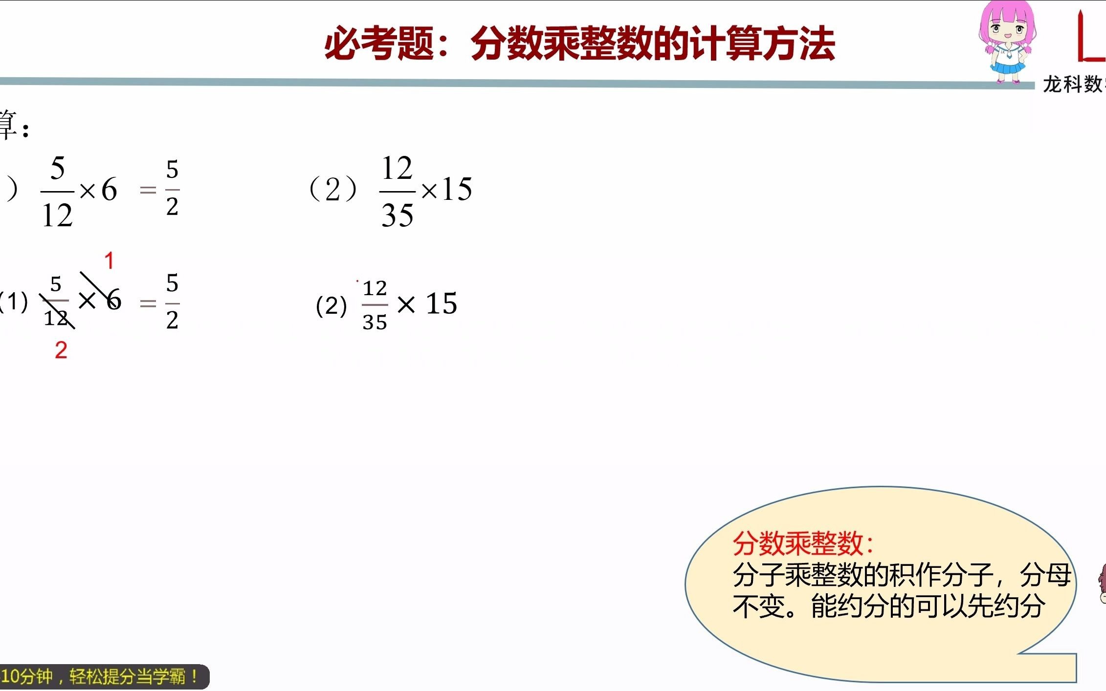 [图]六年级上册：分数乘整数的计算方法（690179）