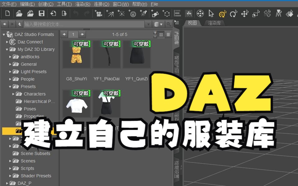 (教程)DAZ建立自己的服装库哔哩哔哩bilibili