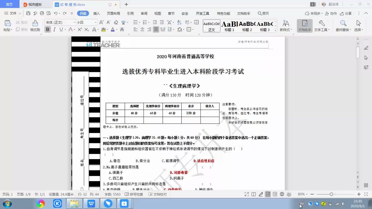 [图]好老师《生理病理解剖学》第二次大模考视频解析