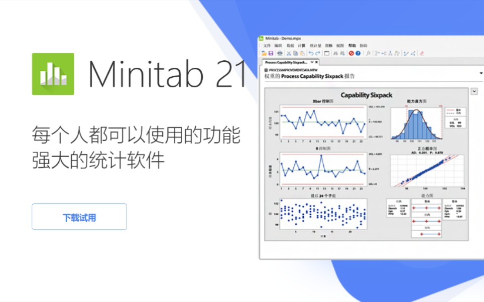 [图]【学习笔记】统计软件：minitab入门