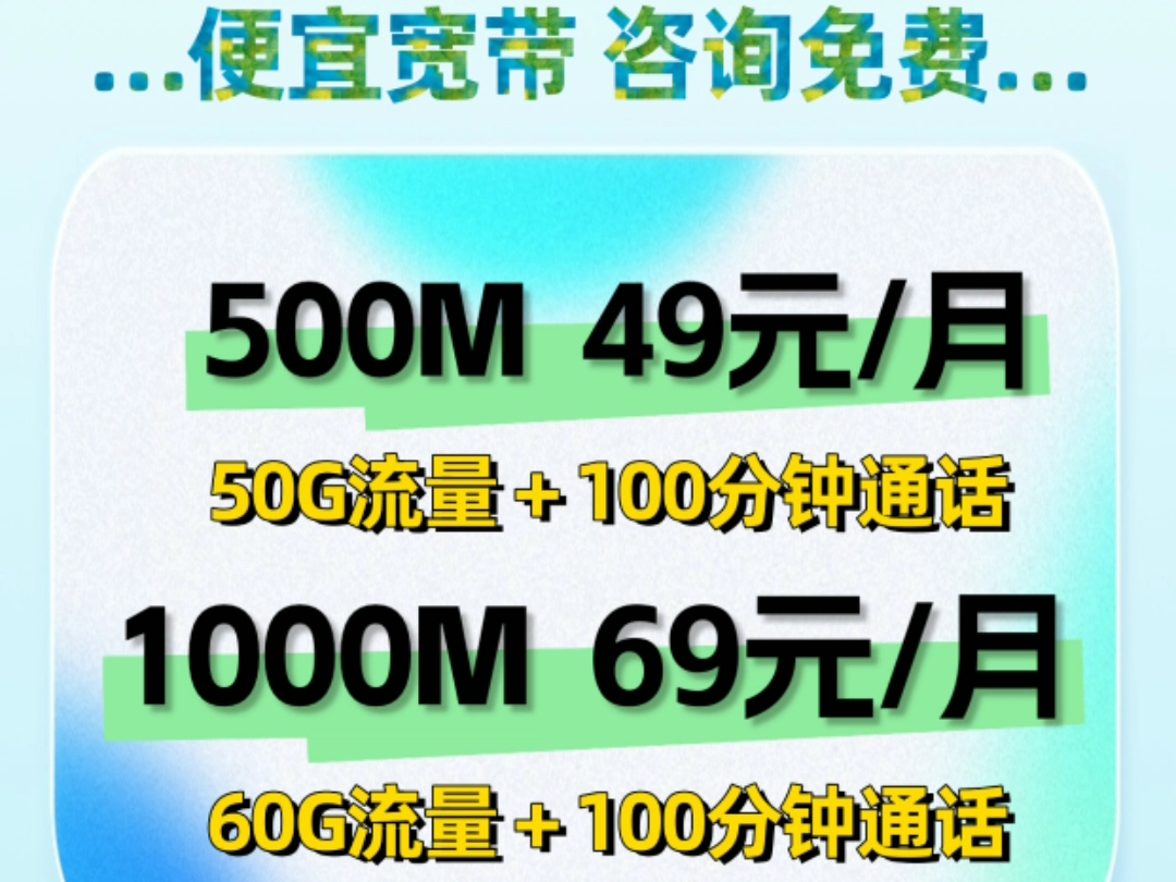 广东便宜宽带推荐办理,全省都可以办理哦!哔哩哔哩bilibili