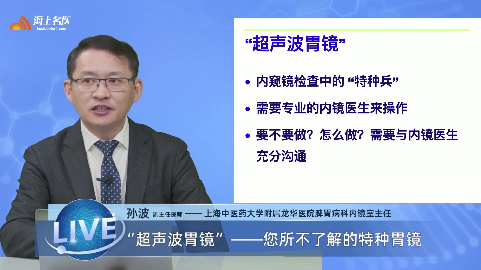 超声波胃镜与普通胃镜有哪些区别?