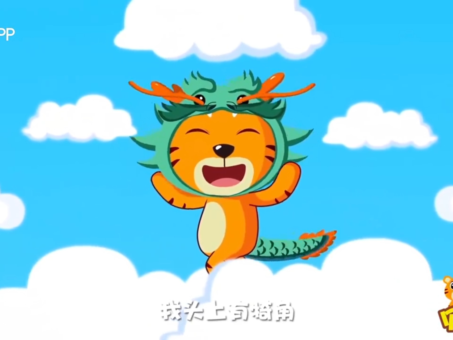 贝乐虎儿歌:儿歌《小龙人》,小朋友会唱吗?跟着贝乐虎一起唱!