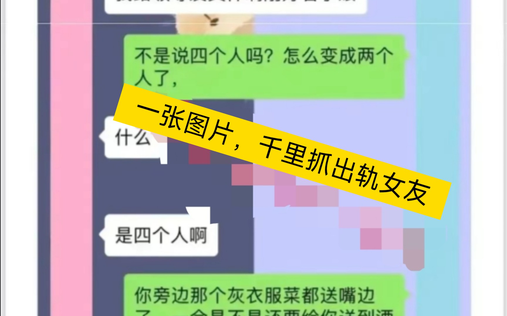 现实版福尔摩斯,仅凭一张图片,千里抓出轨女友!哔哩哔哩bilibili