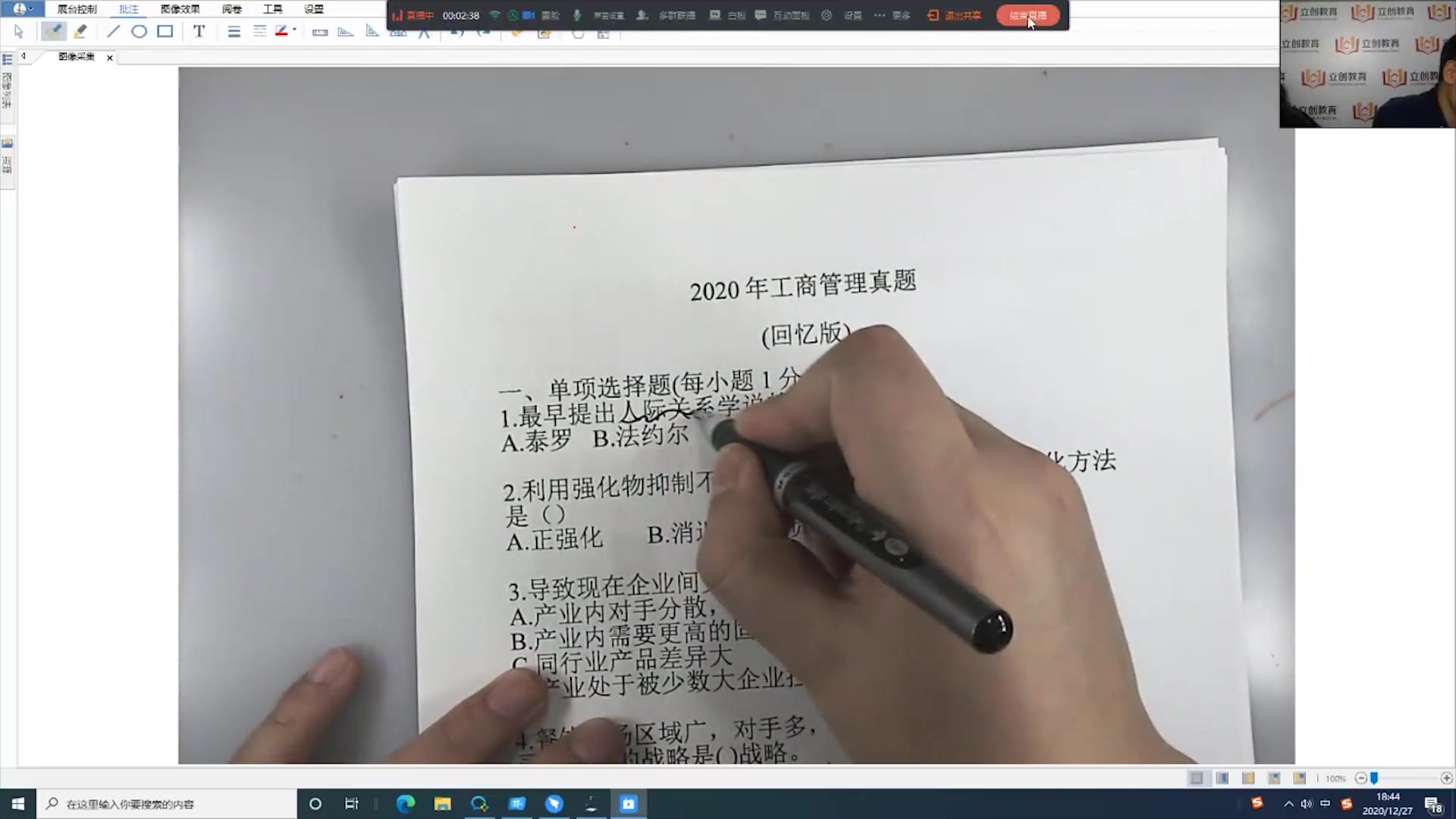 2021同等学力申硕工商管理视频网络课程之2020工商管理真题详解哔哩哔哩bilibili