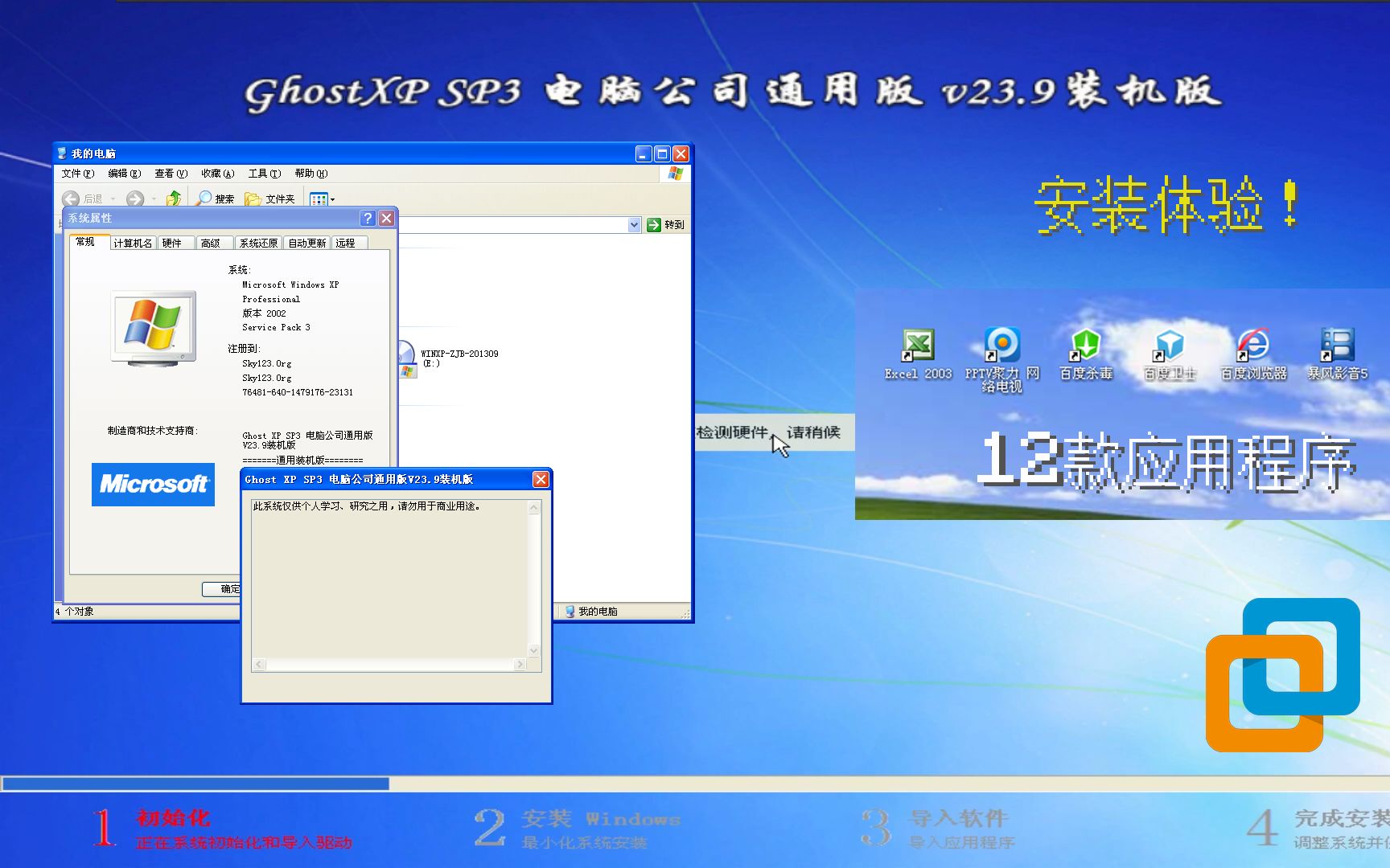 电脑公司Ghost Win XP SP3通用装机版v23.9安装体验哔哩哔哩bilibili