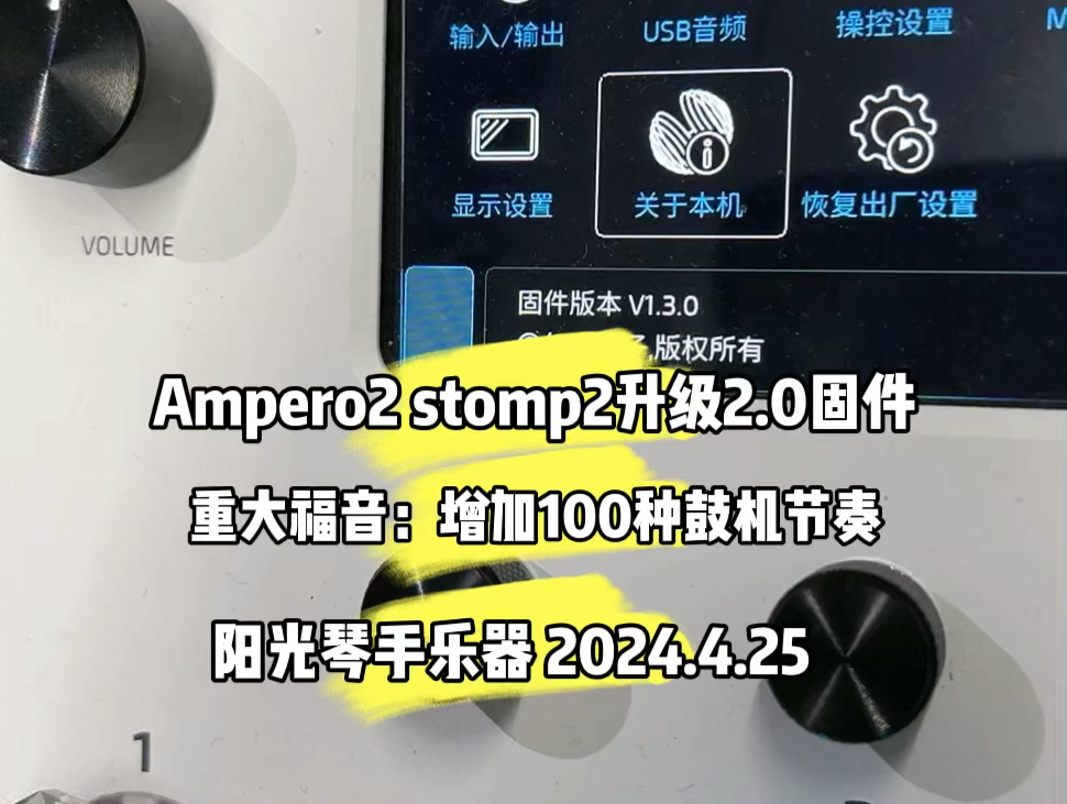 #hotone ampero stomp 2代升级2.0固件 增加鼓机 场景模式 算法 真良心 厂家 最新技术都给了 没有放弃便携效果器用户哔哩哔哩bilibili