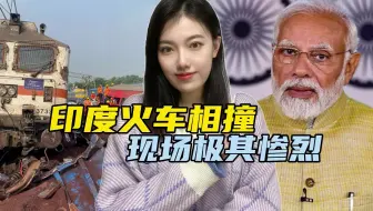 印度火车相撞，堪称世纪灾难，莫迪真正该解决的问题，到底是什么