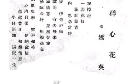 [图]【流行歌】娇英—碎心花（高音质版）