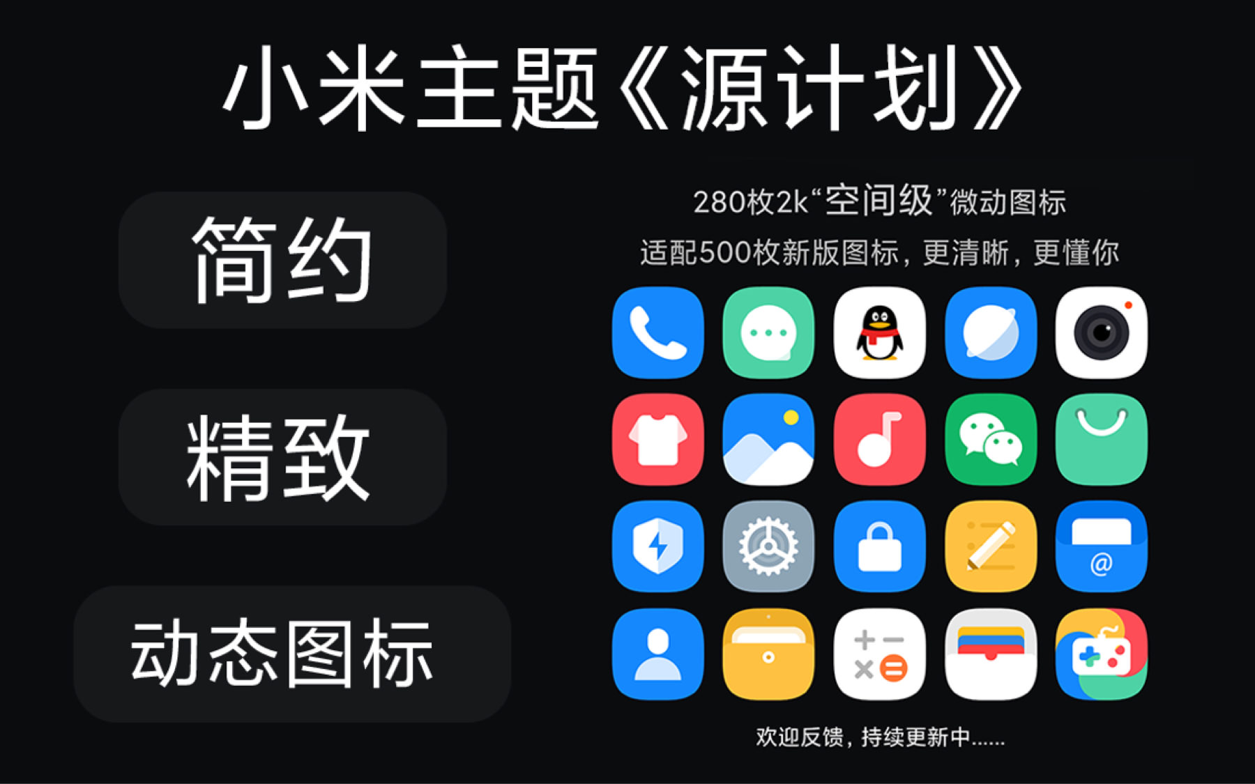 小米主题动态图标真的不错,小米yyds,哔哩哔哩bilibili
