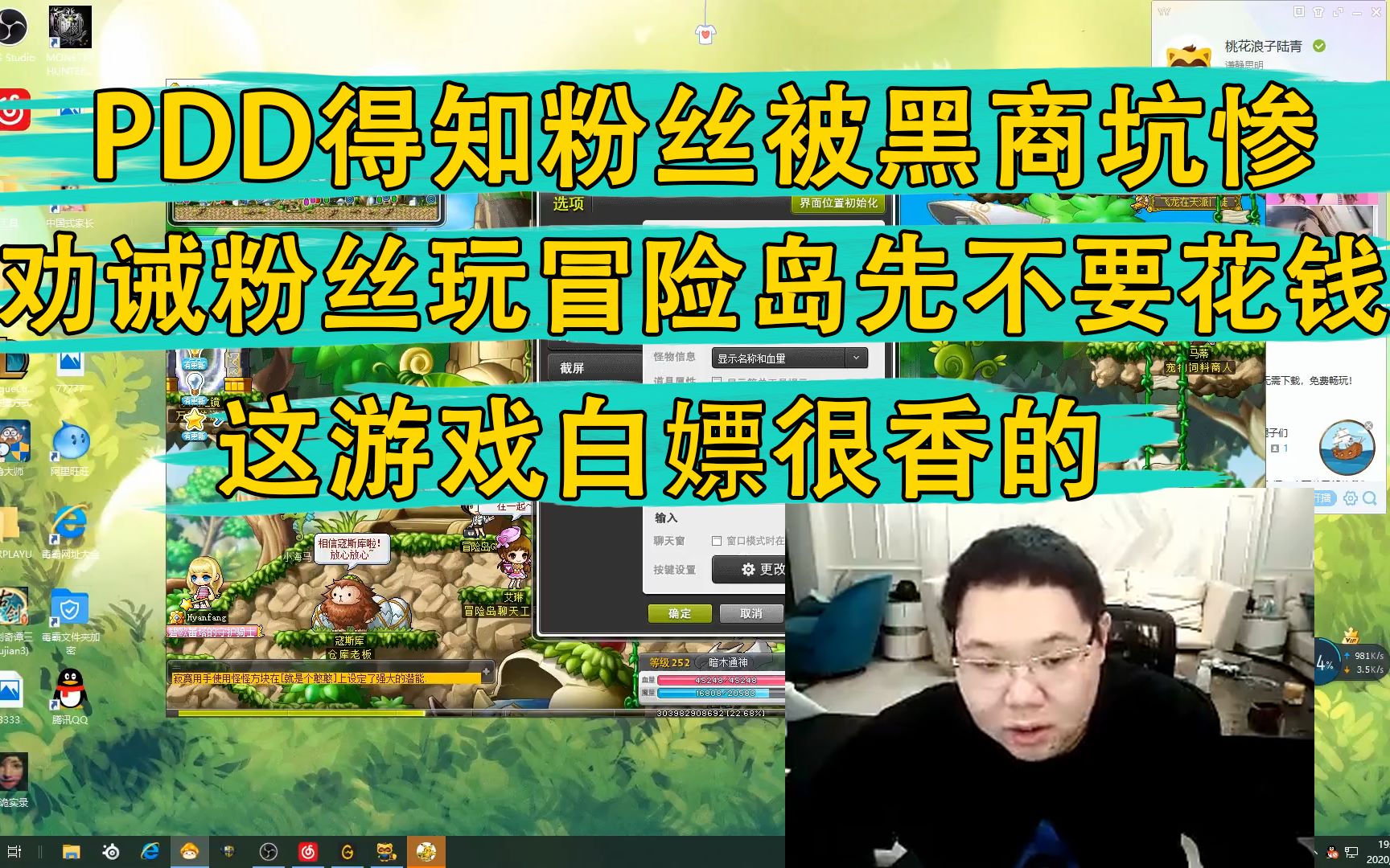 pdd得知粉丝被黑商坑惨劝诫粉丝玩冒险岛先不要花钱这游戏白嫖很香的