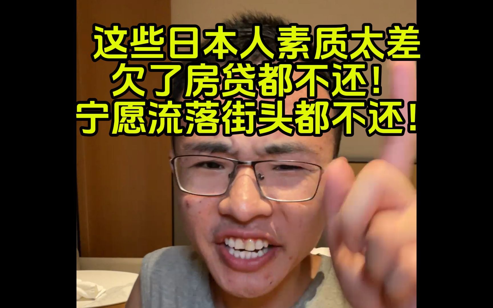 【户圣】这些日本人太坏了!借银行贷款都不还! 内容用户晨风不是户晨风公开素材版权哔哩哔哩bilibili