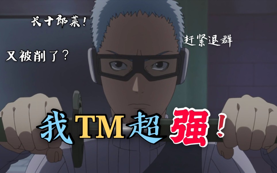 我叫长十郎,是第六代水影,我太nb了!