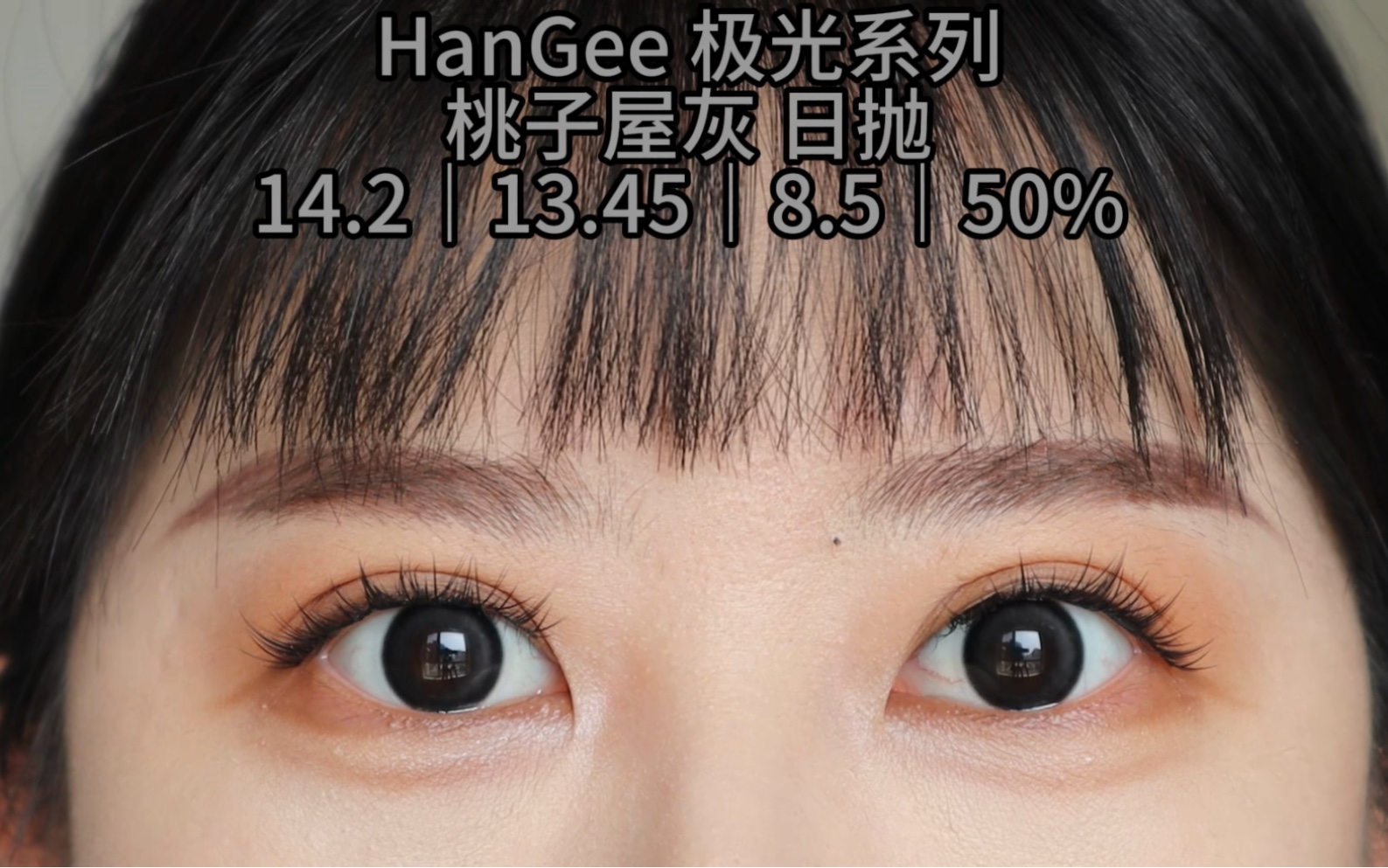 美瞳试色第178篇:HanGee桃子屋灰日抛哔哩哔哩bilibili