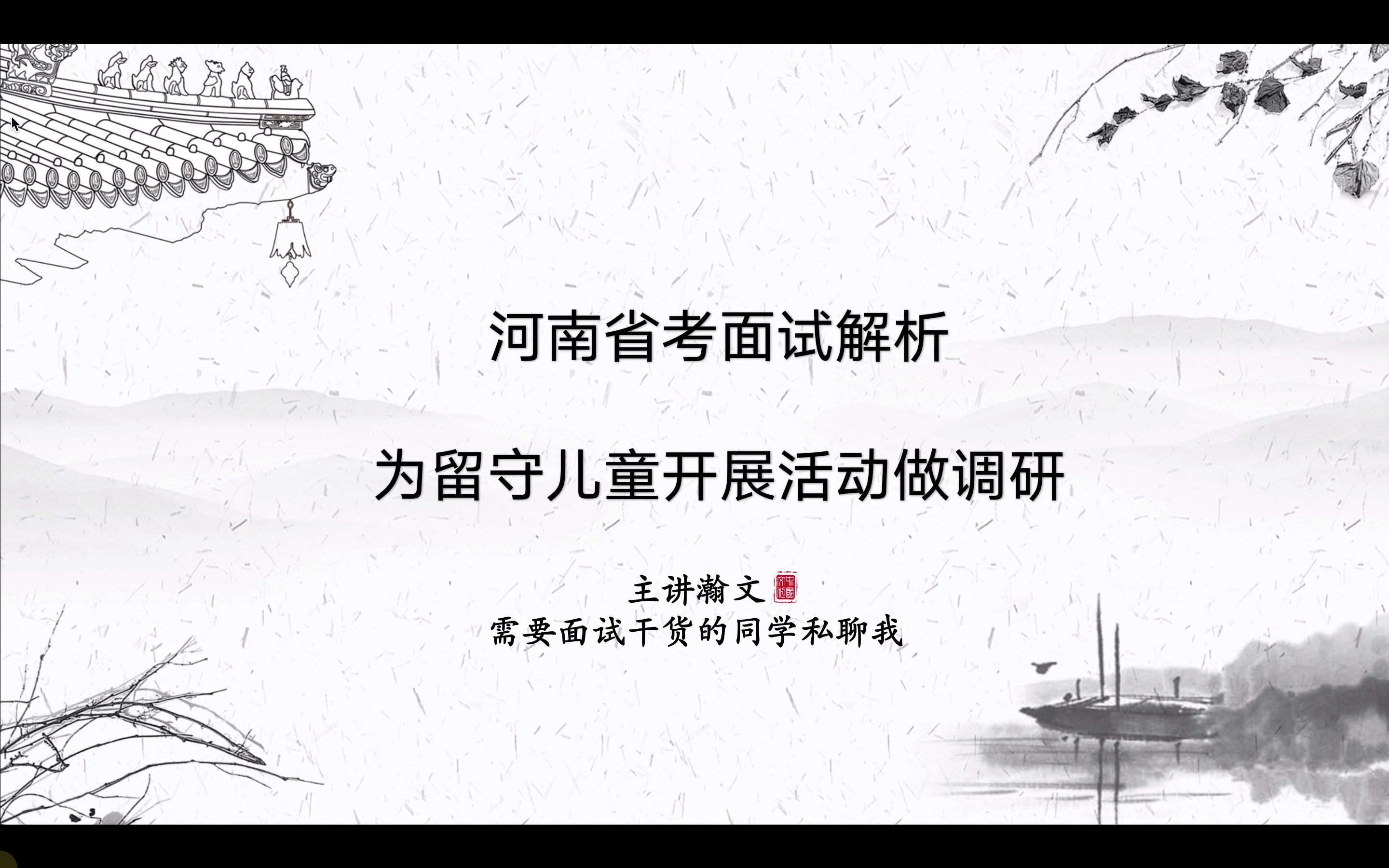 河南省考公务员面试2021年5月15日真题:为留守儿童举办活动,如何开展调研?哔哩哔哩bilibili