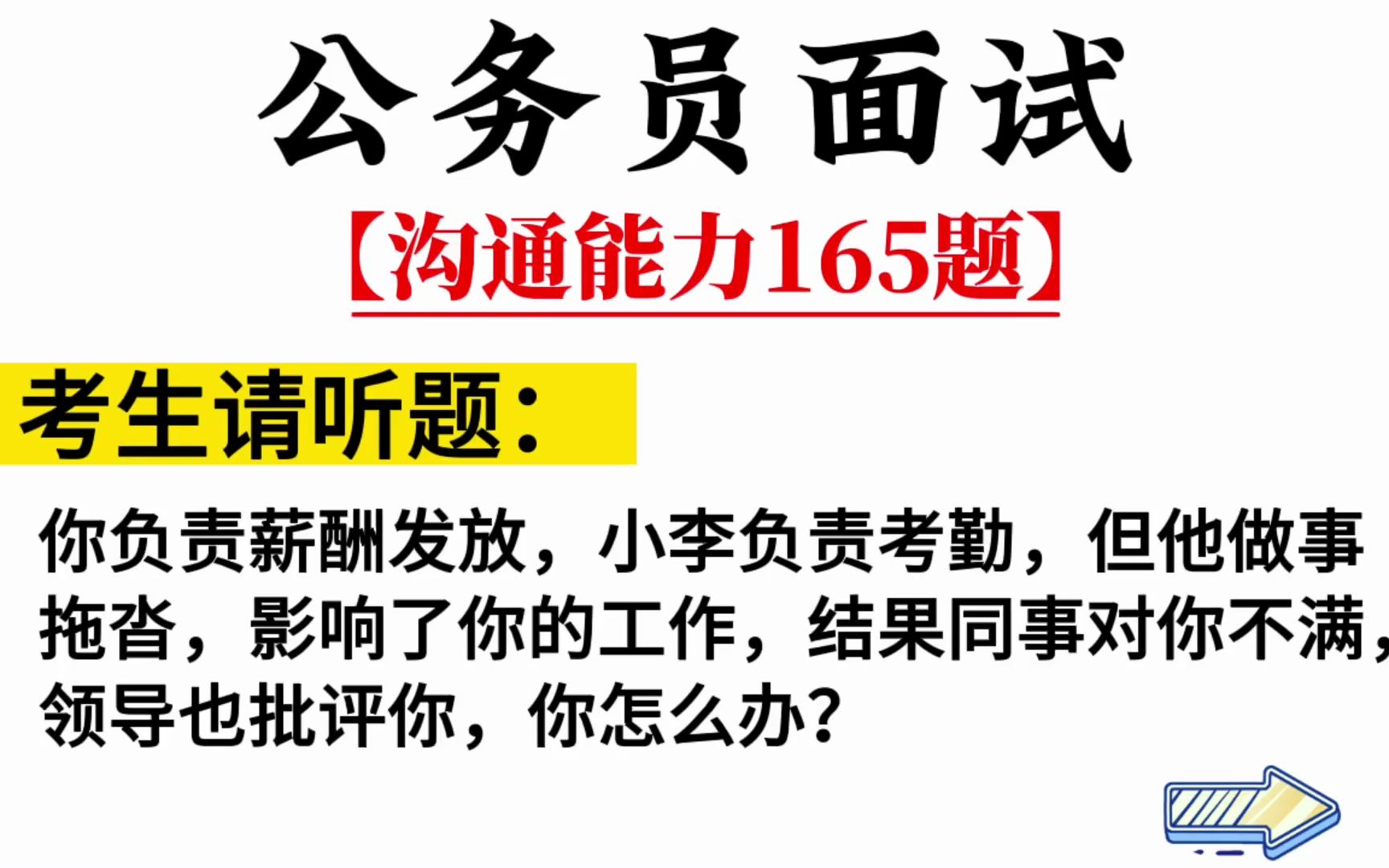 公务员面试:同事做事拖沓,影响了你的工作,领导批评了你,你怎么办?哔哩哔哩bilibili