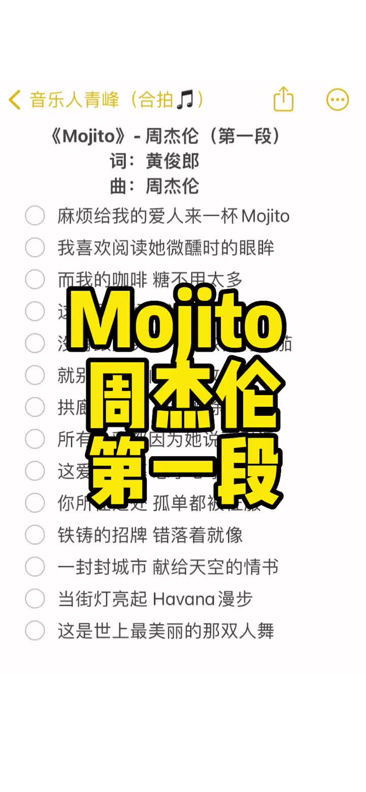 麻烦给我的爱人来一杯mojito周杰伦mojito艾特小伙伴