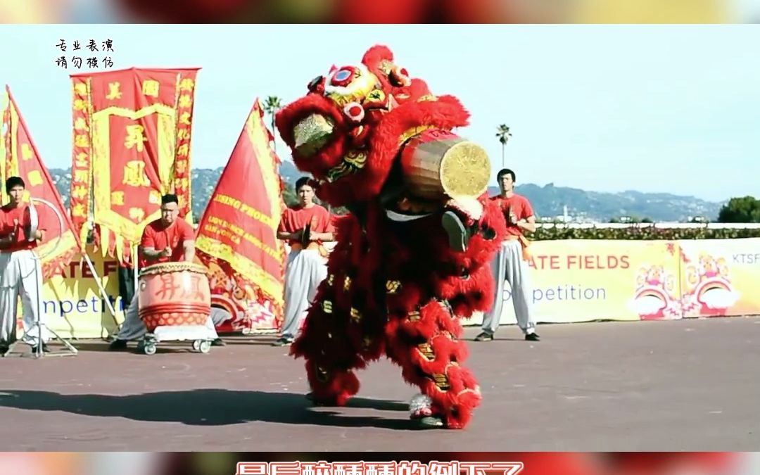 [图]醉狮表演——喝醉后的大西子是怎样的状态？请看到最后~