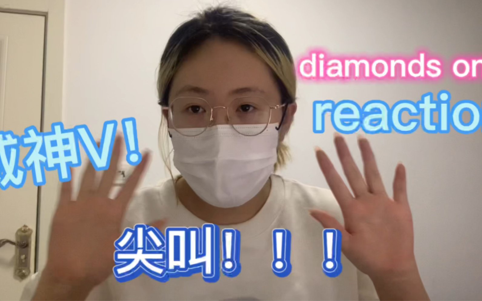 威丝终于不寡了!威神v diamonds only reaction re了但没re完的一次action哔哩哔哩bilibili