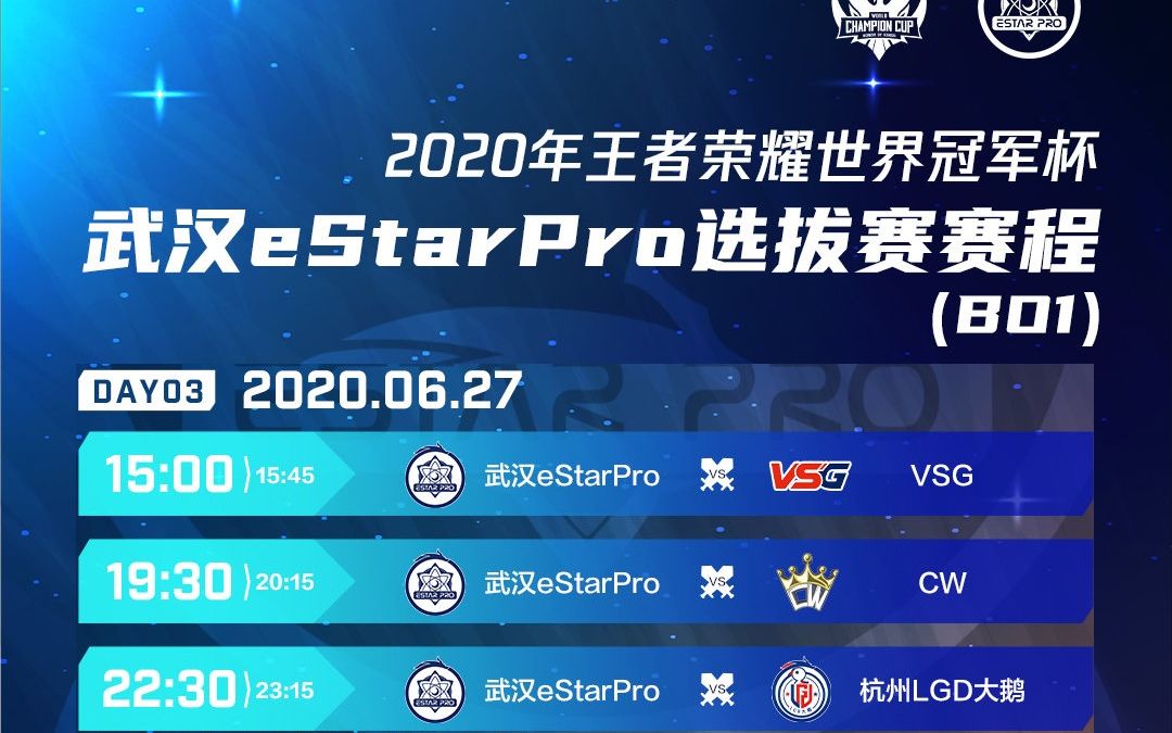 【2020世冠选拔赛】武汉eStarPro vs 杭州LGD大鹅(官方、Gemini、拖米猪哼762、越越、潇洒英凯)20200627哔哩哔哩bilibili