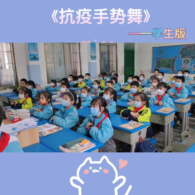 [图]《抗疫手势舞》学生版