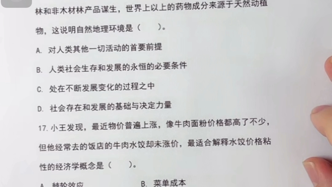 大姨父 军涛老师常识直播 20230515直播 2023年山东事业单位单选题哔哩哔哩bilibili