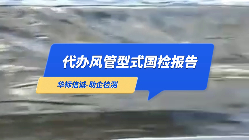 柔性防火卷材金属通风管道耐火极限检测报告#川消所#天消所#国家防火中心 #玻镁板 #通风管道哔哩哔哩bilibili